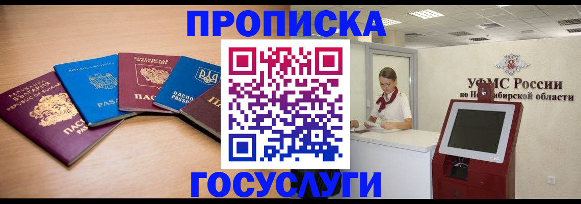 прописка от собственника в Донском