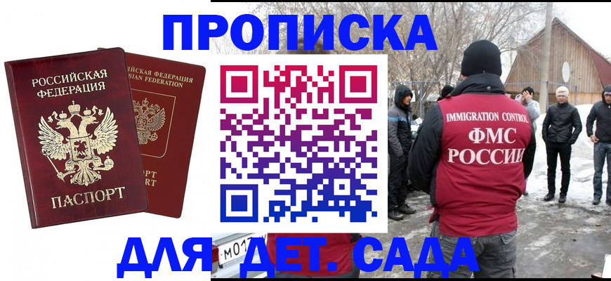 временная регистрация в Донском