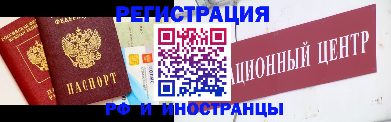 прописка для работы в Донском